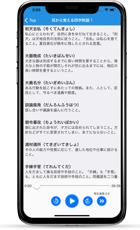 耳から覚える四字熟語 漢字検定対策に最適なアプリ